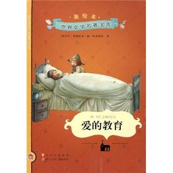 愛的教育