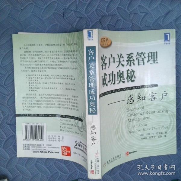 客戶關(guān)系管理成功奧秘:感知客戶