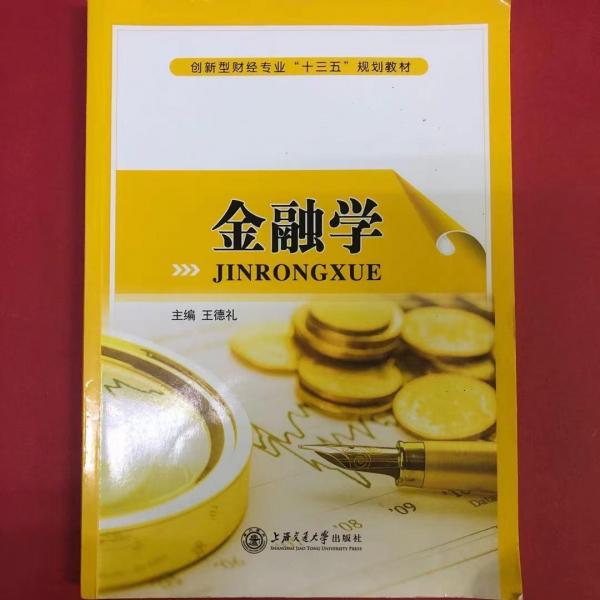 金融學(xué)