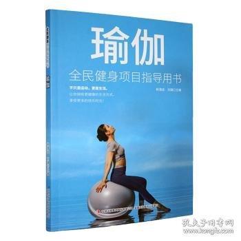瑜伽