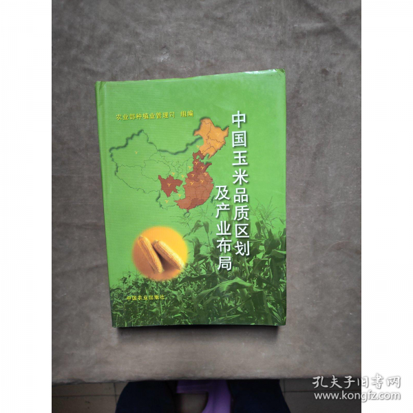 中國玉米品質(zhì)區(qū)劃及產(chǎn)業(yè)布局