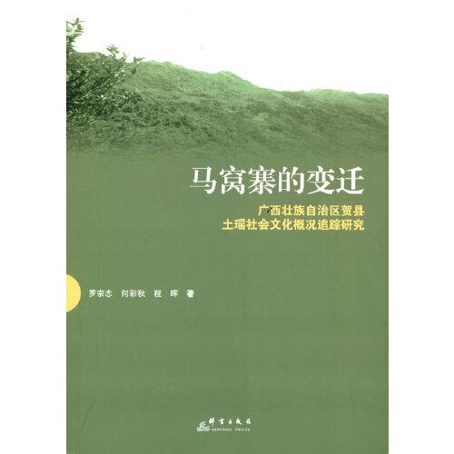 馬窩寨的變遷