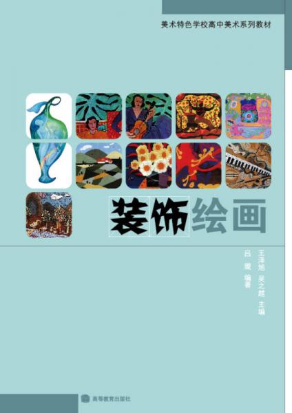 裝飾繪畫