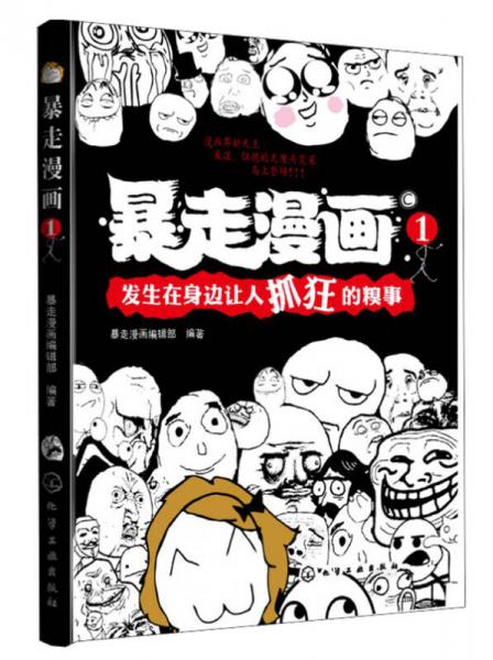暴走漫畫