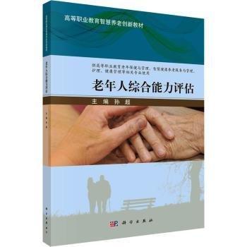 老年人綜合能力評估
