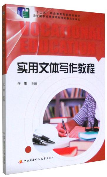 實用文體寫作教程