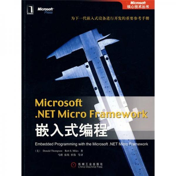 Microsoft.NET Micro Framework嵌入式編程
