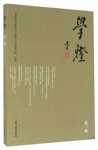 學(xué)燈(第一輯）