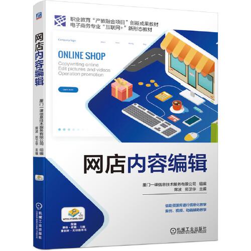 網(wǎng)店內(nèi)容編輯
