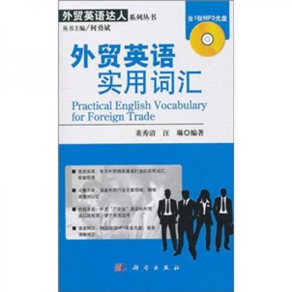 外貿(mào)英語實用詞匯