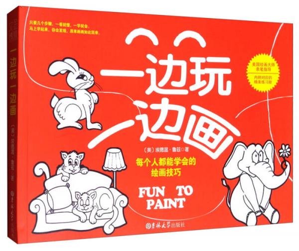 一邊玩一邊畫