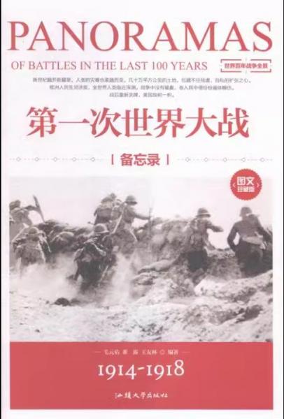 第一次世界大戰(zhàn)備忘錄