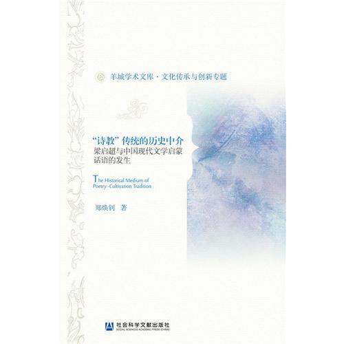 “詩教”傳統(tǒng)的歷史中介