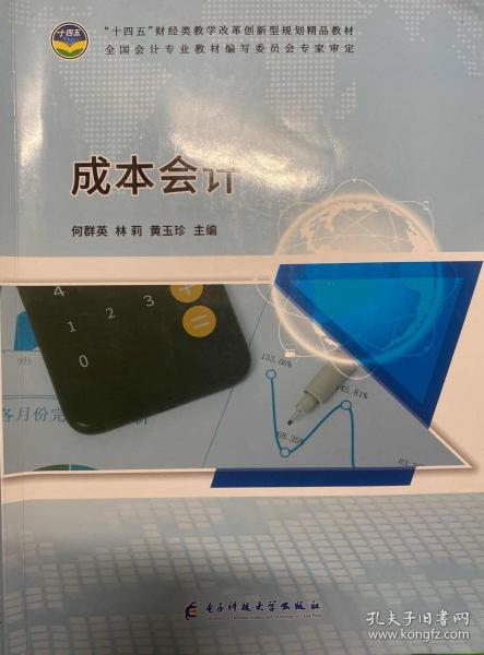 成本會計
