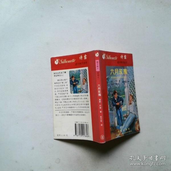 六月玫瑰