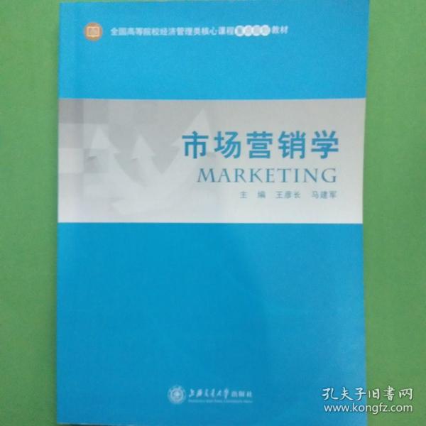 市場(chǎng)營(yíng)銷(xiāo)學(xué)