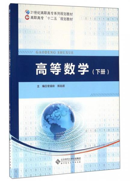 高等數(shù)學.下冊