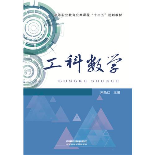工科數(shù)學