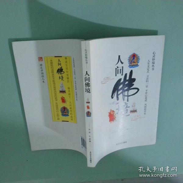 佛眼看事
