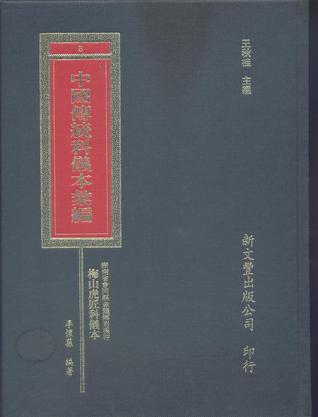 湖南省會(huì)同縣金龍鄉(xiāng)巖溪沖梅山虎匠科儀本匯編