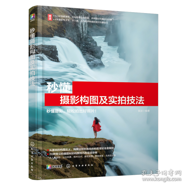 秒懂摄影构图及实拍技法