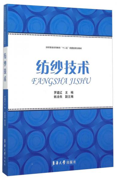 紡紗技術(shù)