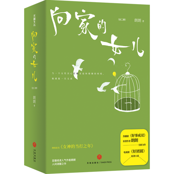 向家的女兒 （限量親簽！《好事成雙》原著作者朗朗全新力作，白百何、李純、王玉雯主演影視劇《好團圓》原著小說，詮釋女性力量?。? error=