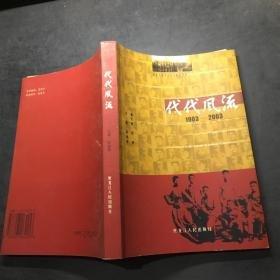 河北工業(yè)大學百年校慶專集