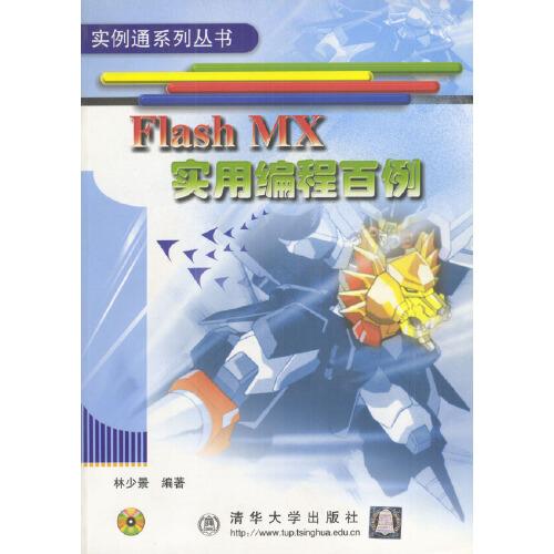 Flash MX實用編程百例