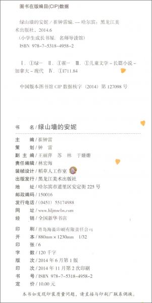 小学生成长书屋·名师导读版32开小学生成长书屋·名师导读版*绿山墙的安妮