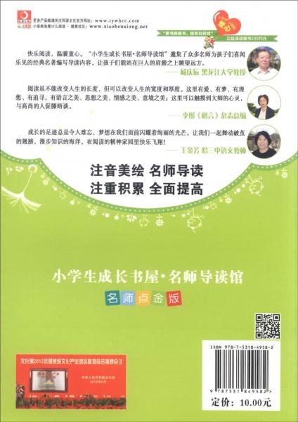 小学生成长书屋·名师导读版32开小学生成长书屋·名师导读版*绿山墙的安妮