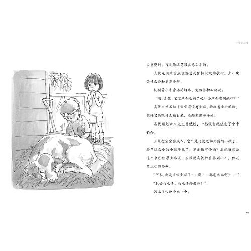 班上养了一头牛