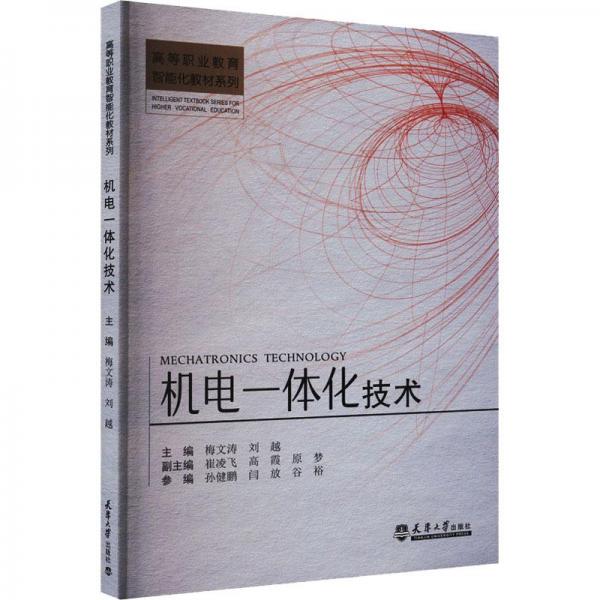 机电一体化技术