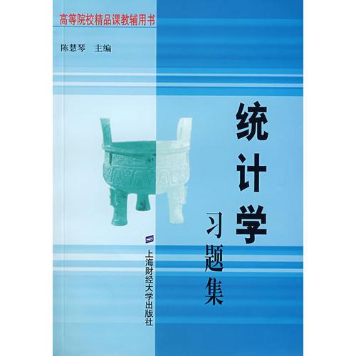 統(tǒng)計(jì)學(xué)習(xí)題集