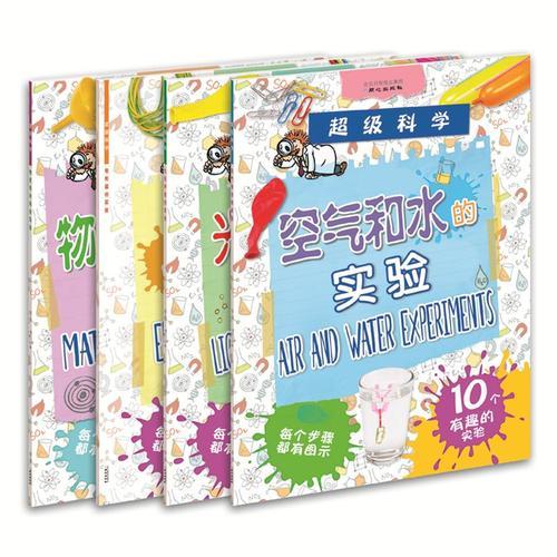 超級(jí)科學(xué)（全4冊(cè)）