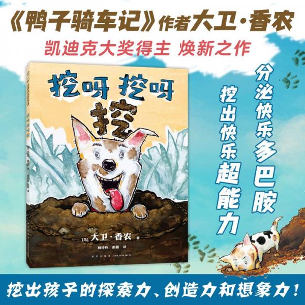 挖呀挖呀挖(精)