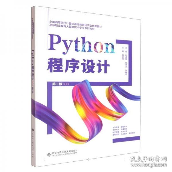 Python程序設(shè)計(jì)