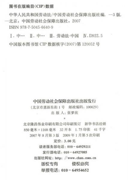 中华人民共和国劳动法