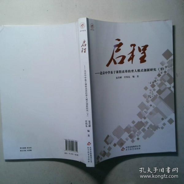 啟程 上