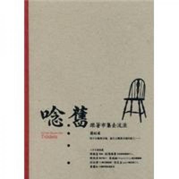 唸·舊：跟著市集去流浪