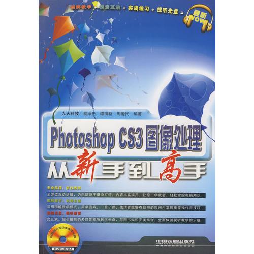 Photoshop CS3 圖像處理從新手到高手