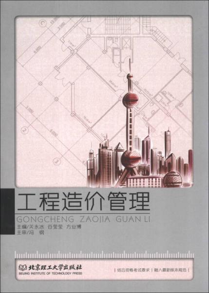 工程造價管理