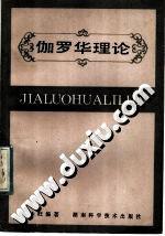 伽羅華理論