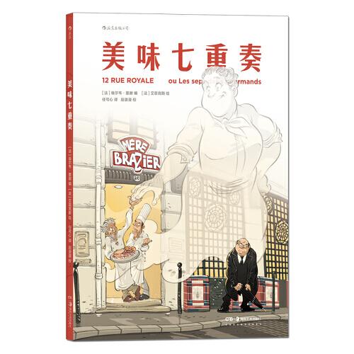 美味七重奏