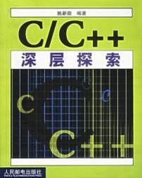 C/C++深層探索