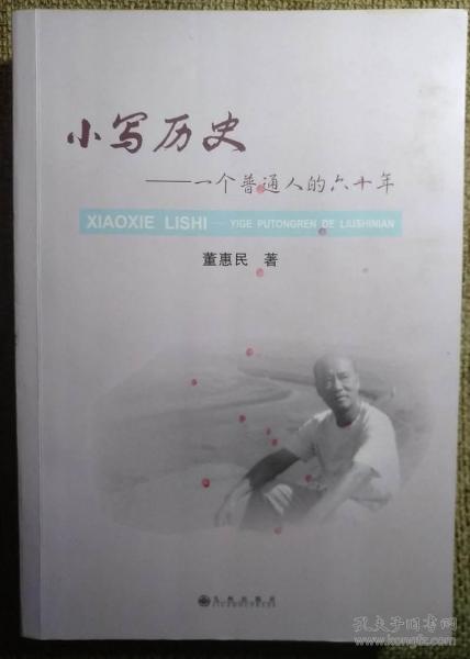 小寫歷史