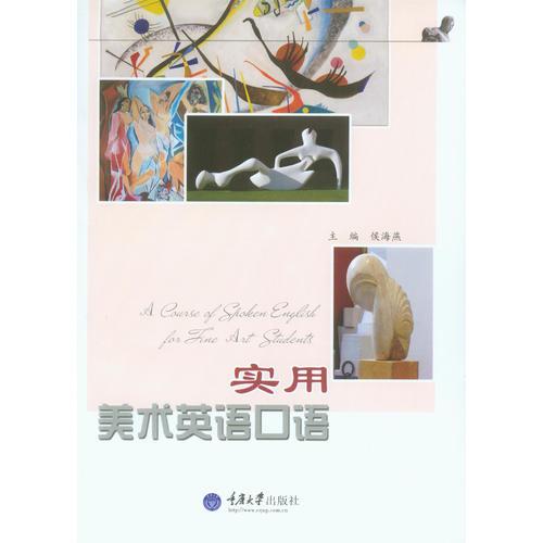 實(shí)用美術(shù)英語(yǔ)口語(yǔ)