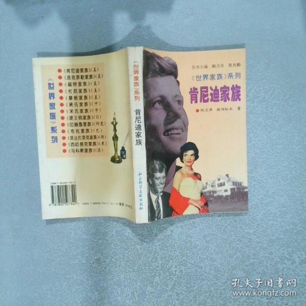 肯尼迪家族