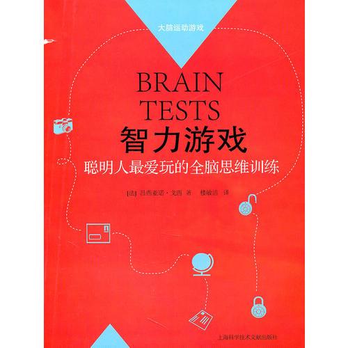 智力游戲BRAIN YESTS