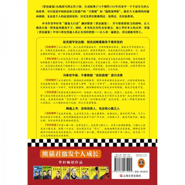 华杉讲透《资治通鉴》4